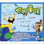 世界童謠-CD2詳情