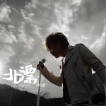 北漂 Bei-Piao