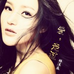 愛，走過(單曲)
