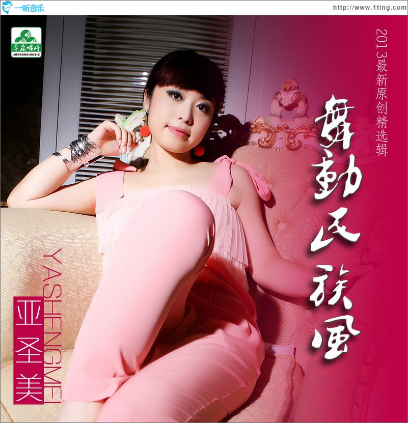 舞動民族風