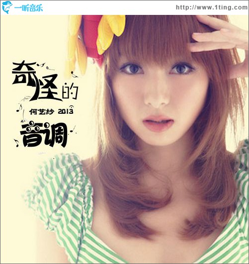奇怪的音調(單曲)