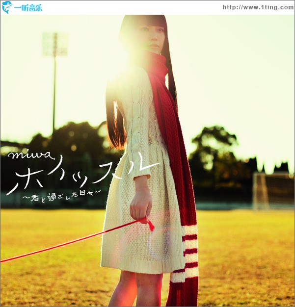 ホイッスル ～君と過ごした日々～ 初回生産限定盤 B (Single)