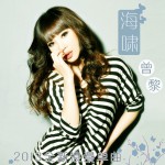 海嘯(單曲)