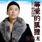 等愛的狐貍(EP)詳情
