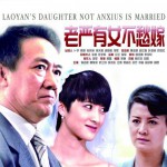 電視劇《老嚴有女不愁嫁》影視原聲專輯