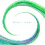 夢のかなた (Single)詳情