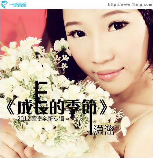 成長的季節