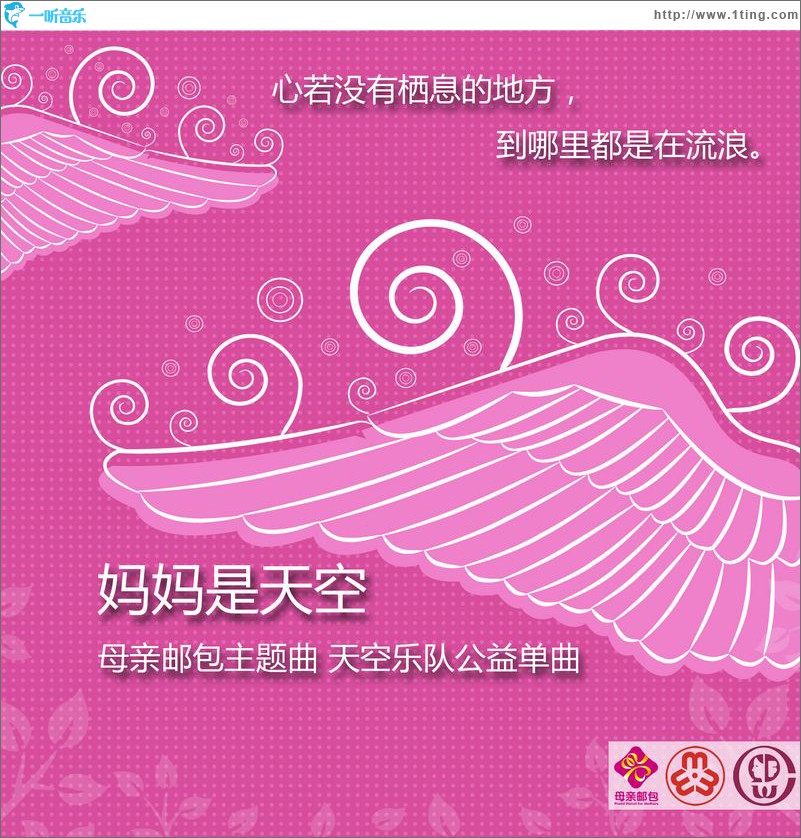 媽媽是天空(單曲)