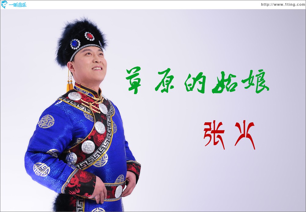专辑封面:草原的姑娘(单曲)