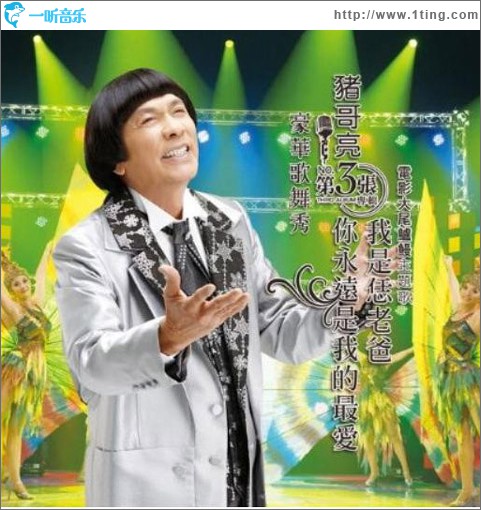 你永遠是我的最愛