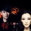 徐子崴 中國范兒 - 徐子崴&徐千雅 試聽