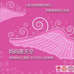 媽媽是天空(單曲)詳情