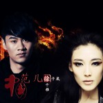 中國范兒-徐子崴2013蛇年央視春晚歌曲輯