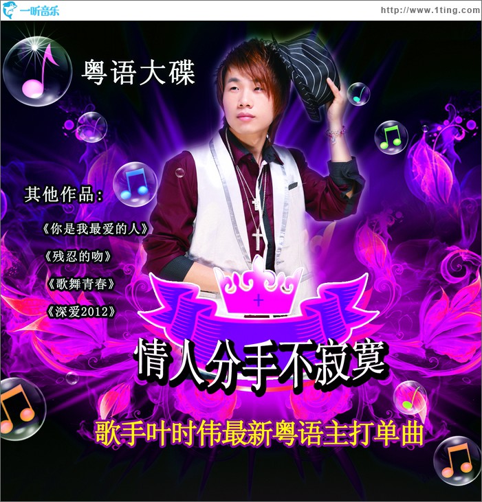 情人分手不寂寞(單曲)