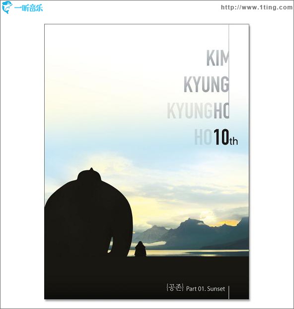 10輯 - 共存 - Part 01 -Sunset