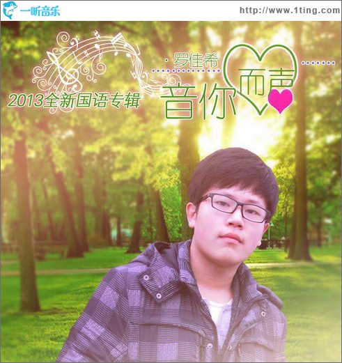 音你而聲
