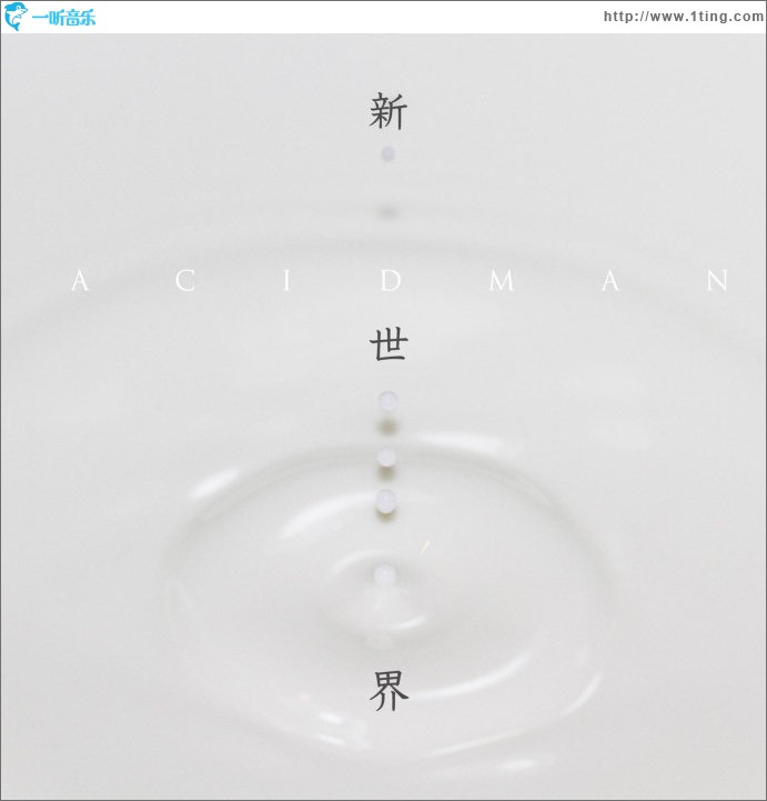 新世界