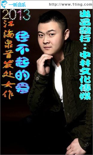 經不起的愛(單曲)