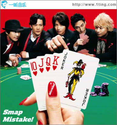 Mistake! / Battery (Single)