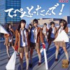 NMB48 てっぺんとったんで！ 試聽