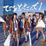 てっぺんとったんで！ Type-M