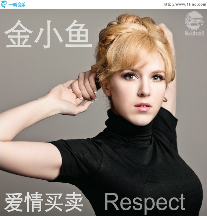 愛情買賣+Respect(單曲)