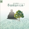 佛光山梵唄團 拜愿 試聽