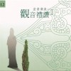 佛光山梵唄團 普為四恩三有 試聽
