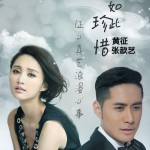 如此珍惜(單曲)