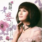 老婆詳情