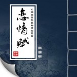 戀情賦(單曲)詳情