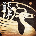 天啟詳情