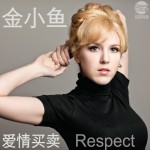 愛情買賣+Respect(單曲)詳情