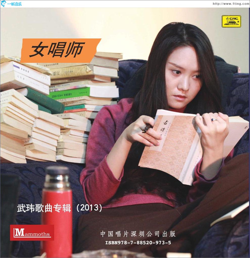 女唱師