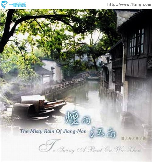 亞洲_抒情中國系列02_煙雨江南