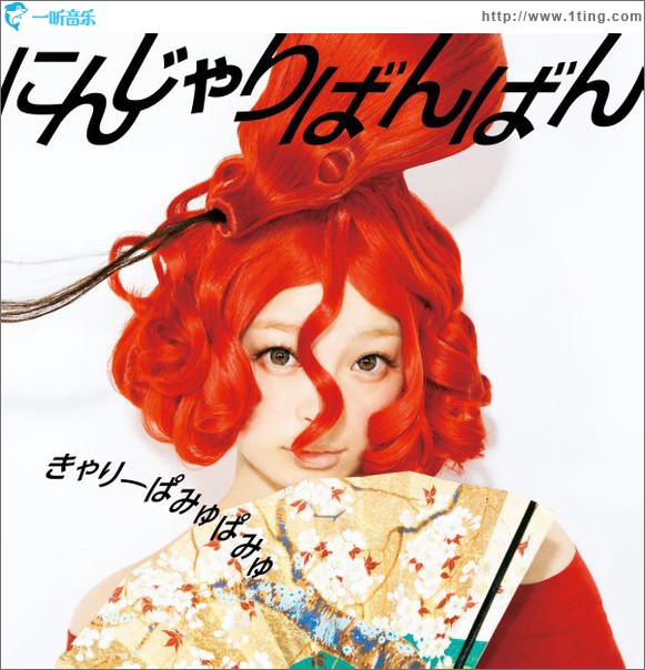 にんじゃりばんばん (Single)