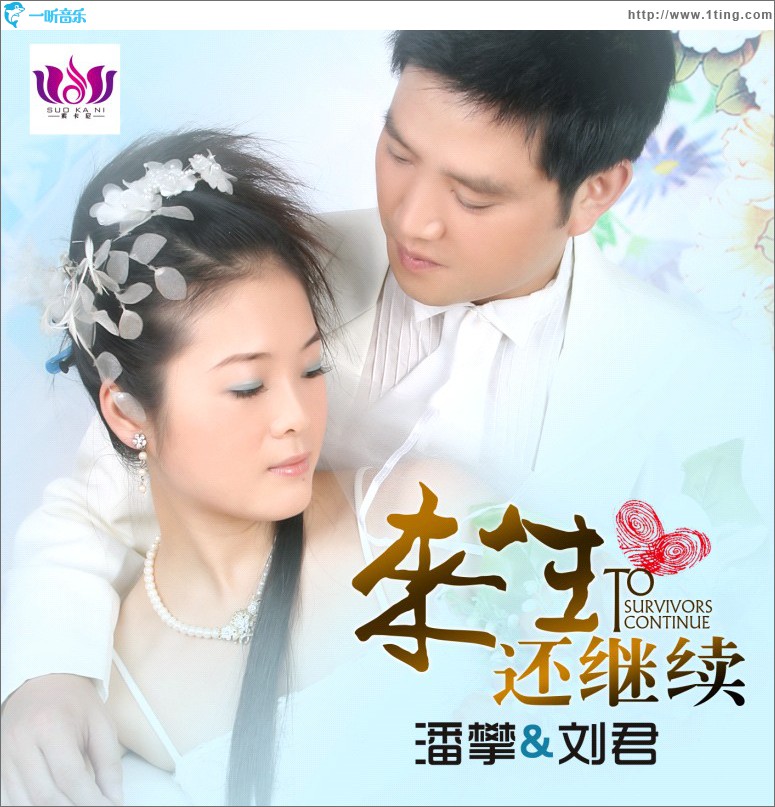 來生還繼續(EP)