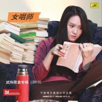 女唱師