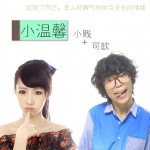 小溫馨(單曲)