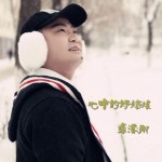 心中的好姑娘(單曲)詳情