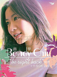 Be Right Back 精選