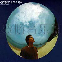 天佑愛人