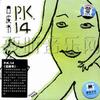 P.K.14 陌生客人的來訪 試聽