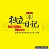 雜錦合輯3 功夫日記 2003-2004 - 功夫 試聽