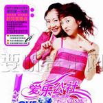 愛樂公社詳情