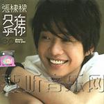 只在乎你(2005感謝馬來西亞歌迷特別版)