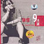 9月里