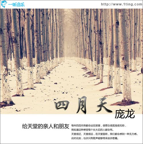 四月天(單曲)