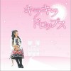 日本群星 HimeのちHoney 試聽