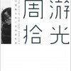 周筆暢 城市人間 - 周筆暢&陳姍妮 試聽
